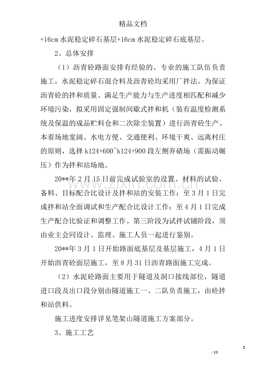 高速公路路面工程施工方案.doc_第2页