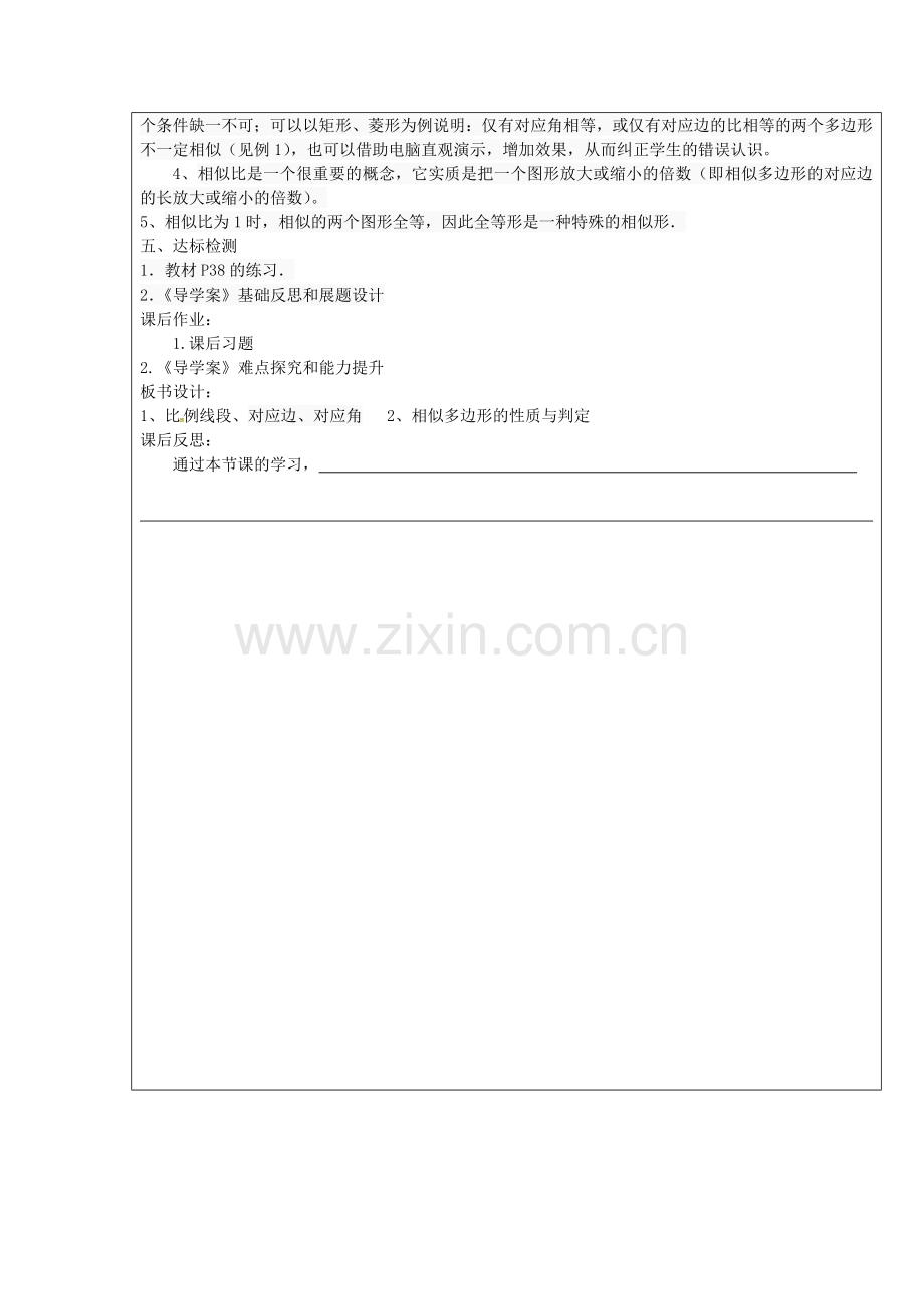 27.1-图形的相似学案2(无答案)(新版)新人教版.doc_第2页