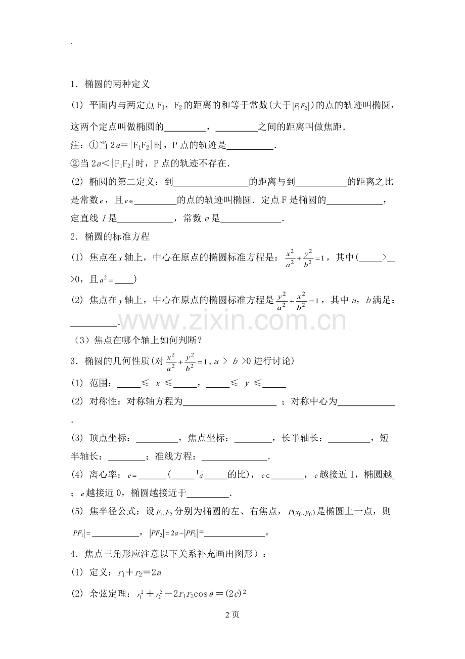 圆锥曲线(教师版全套).pdf_第2页
