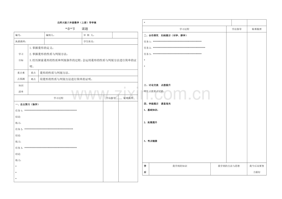 数学导学案模板(学生版).doc_第1页