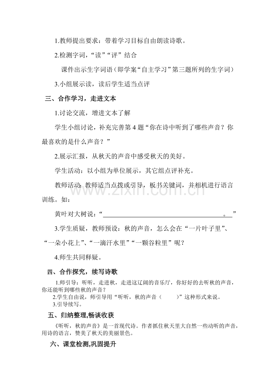听听秋的声音教案.doc_第2页