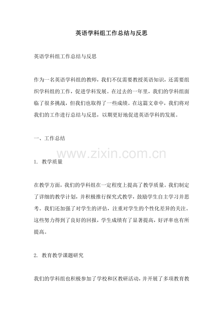 英语学科组工作总结与反思.pdf_第1页