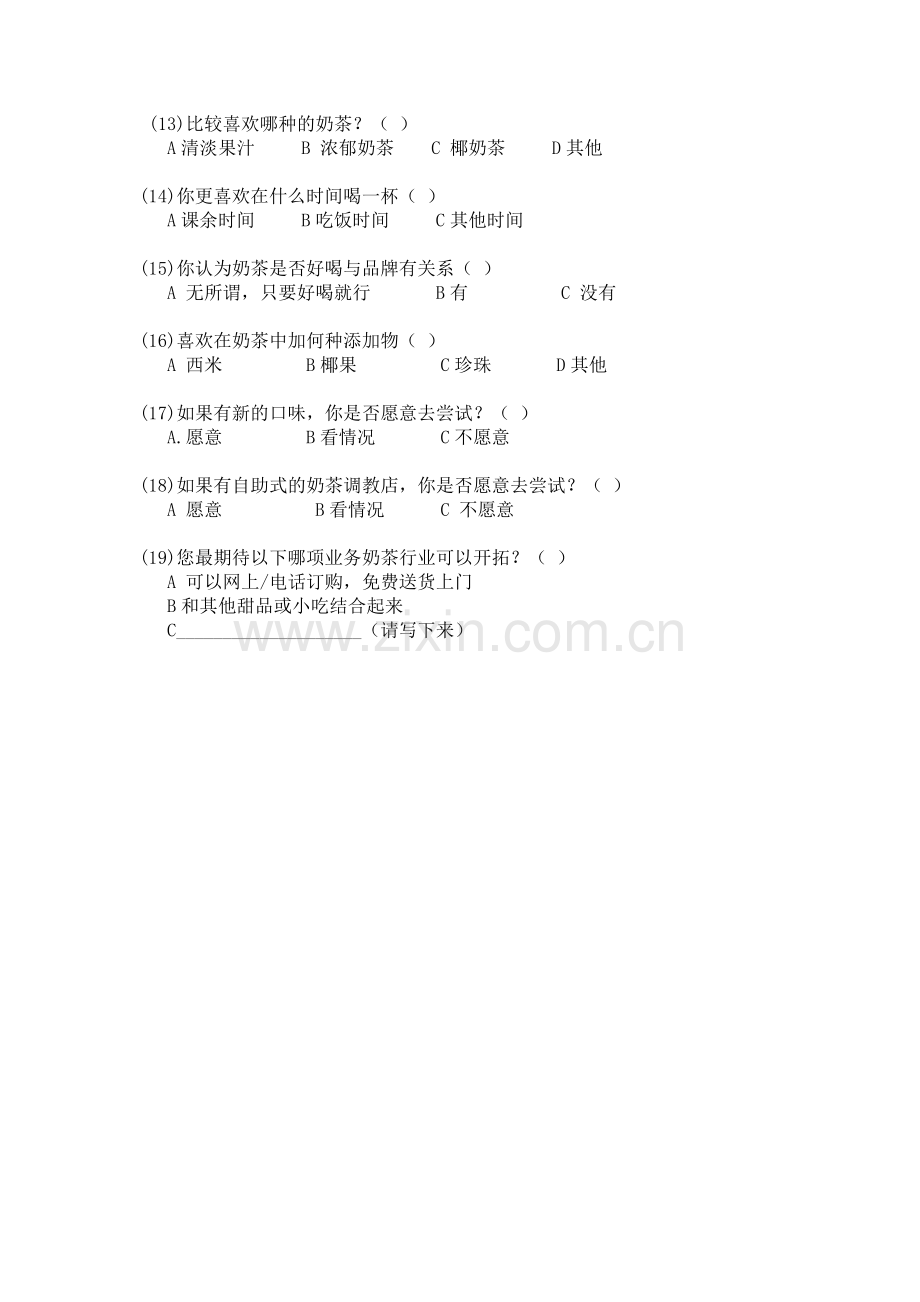 奶茶店的问卷调查表.doc_第2页