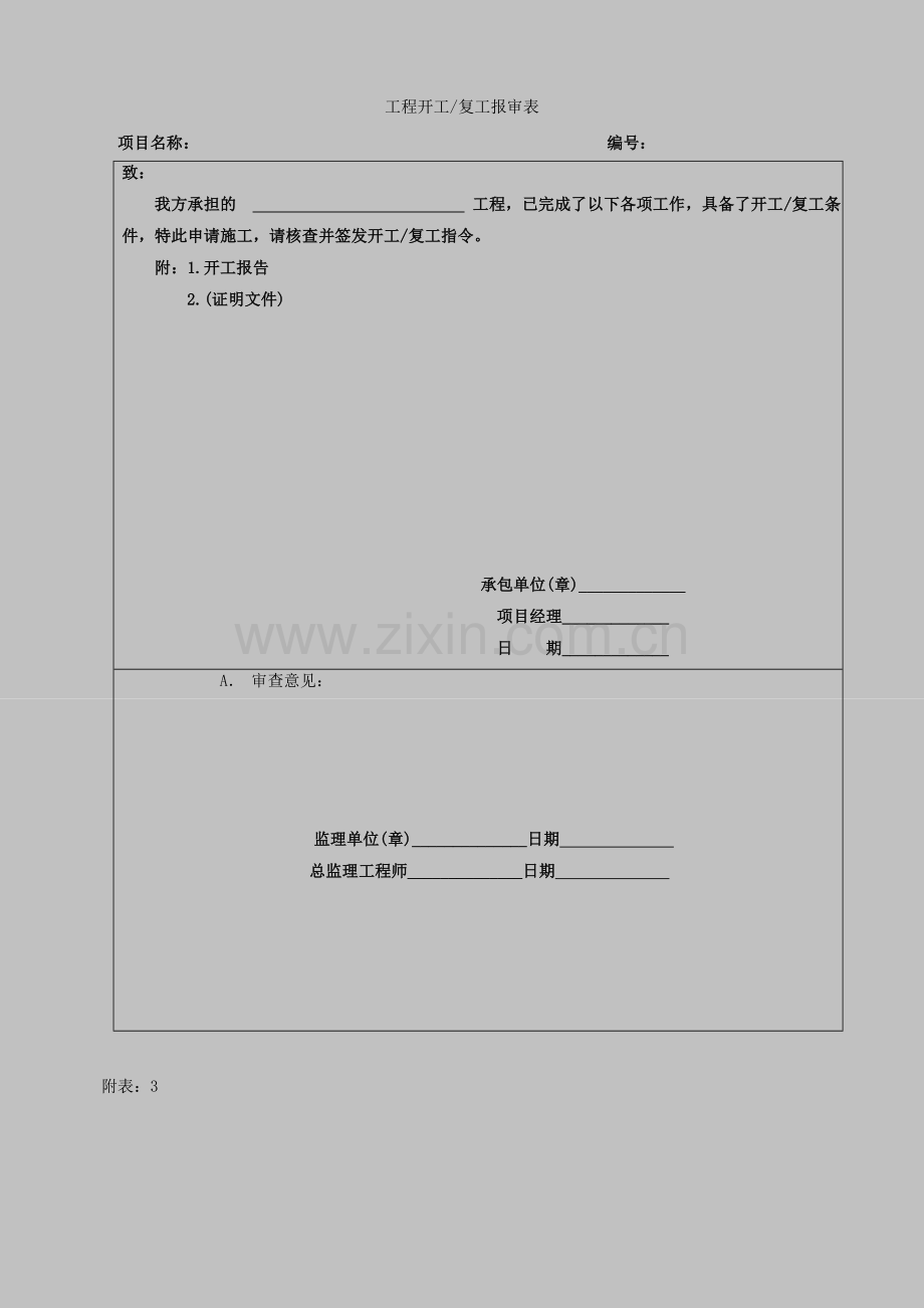 施工方案报审表.doc_第2页