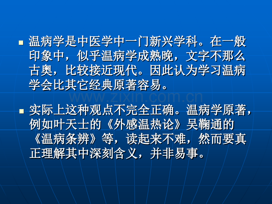 从临床实例看温病学理论.ppt_第2页