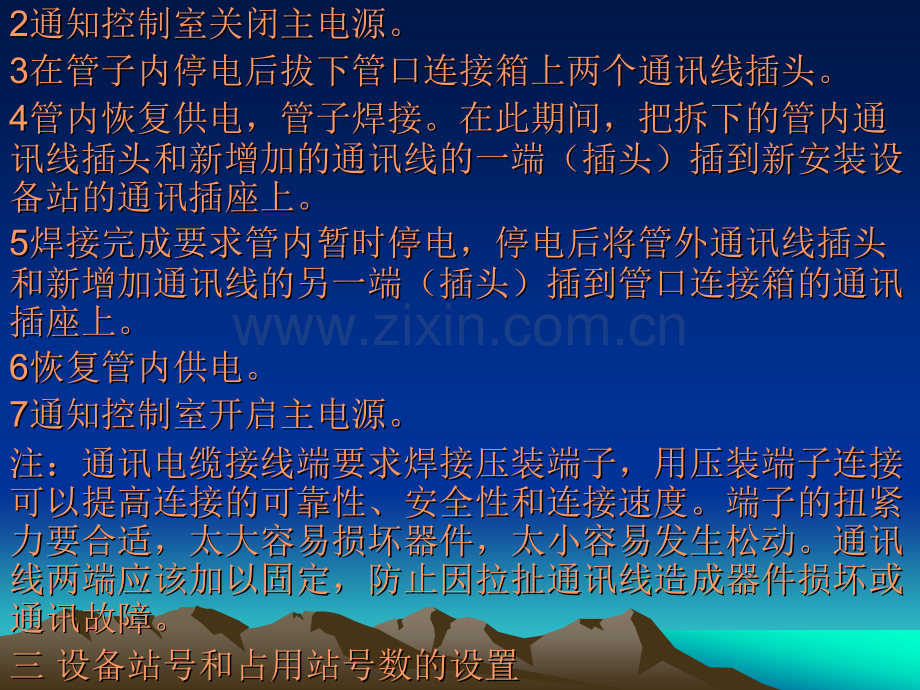 通讯电缆布线要求.pptx_第1页