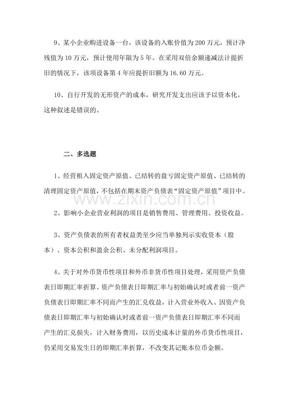 2016-2019年广州市会计专业继续教育复习提纲(会计继续教育答案).doc_第2页