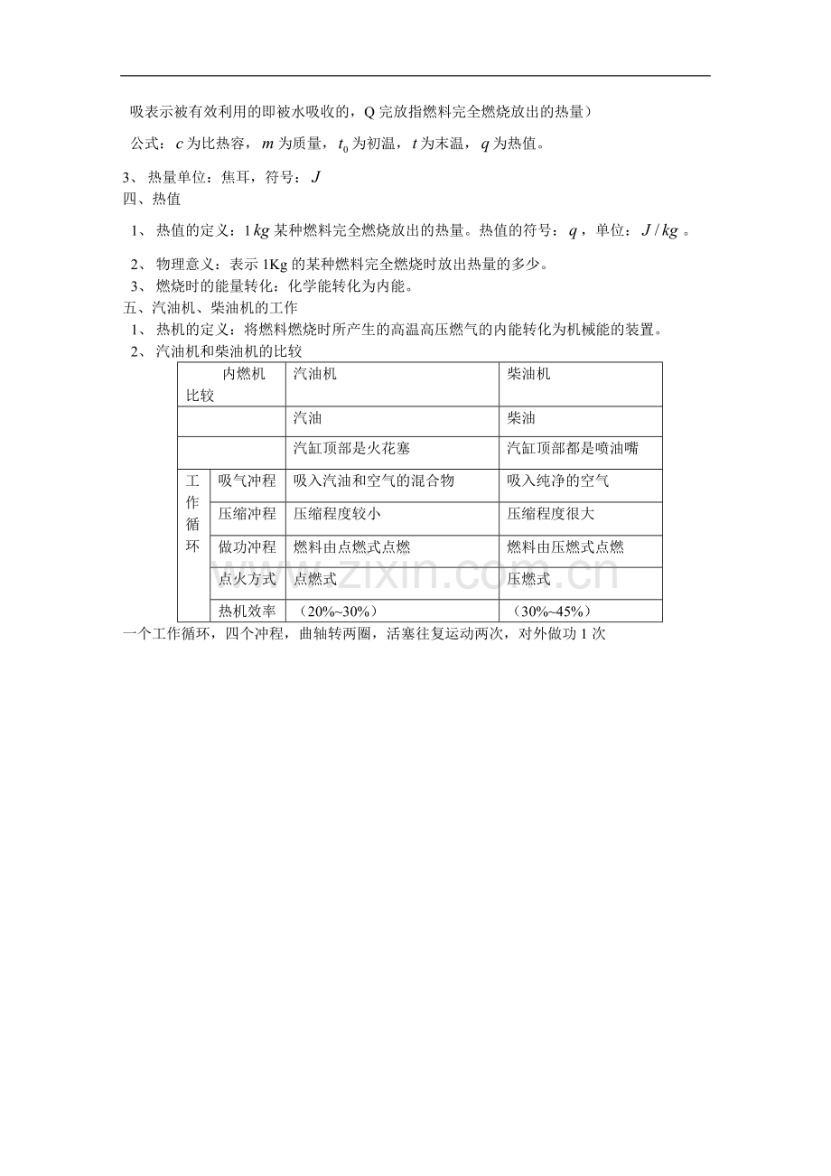 中考物理机械能和内能知识点总结.doc_第2页