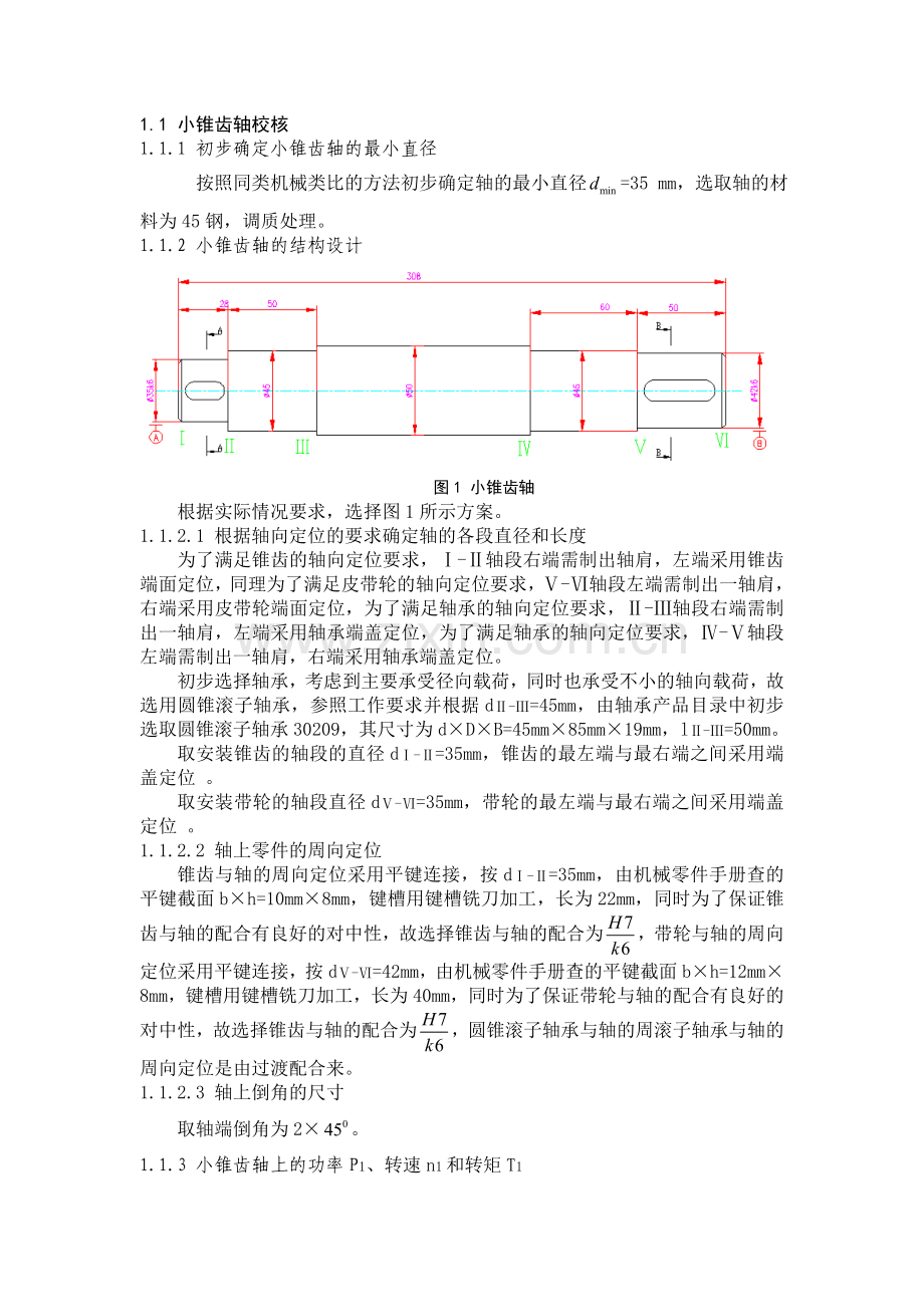 二级减速器课程设计的轴校核.docx_第1页