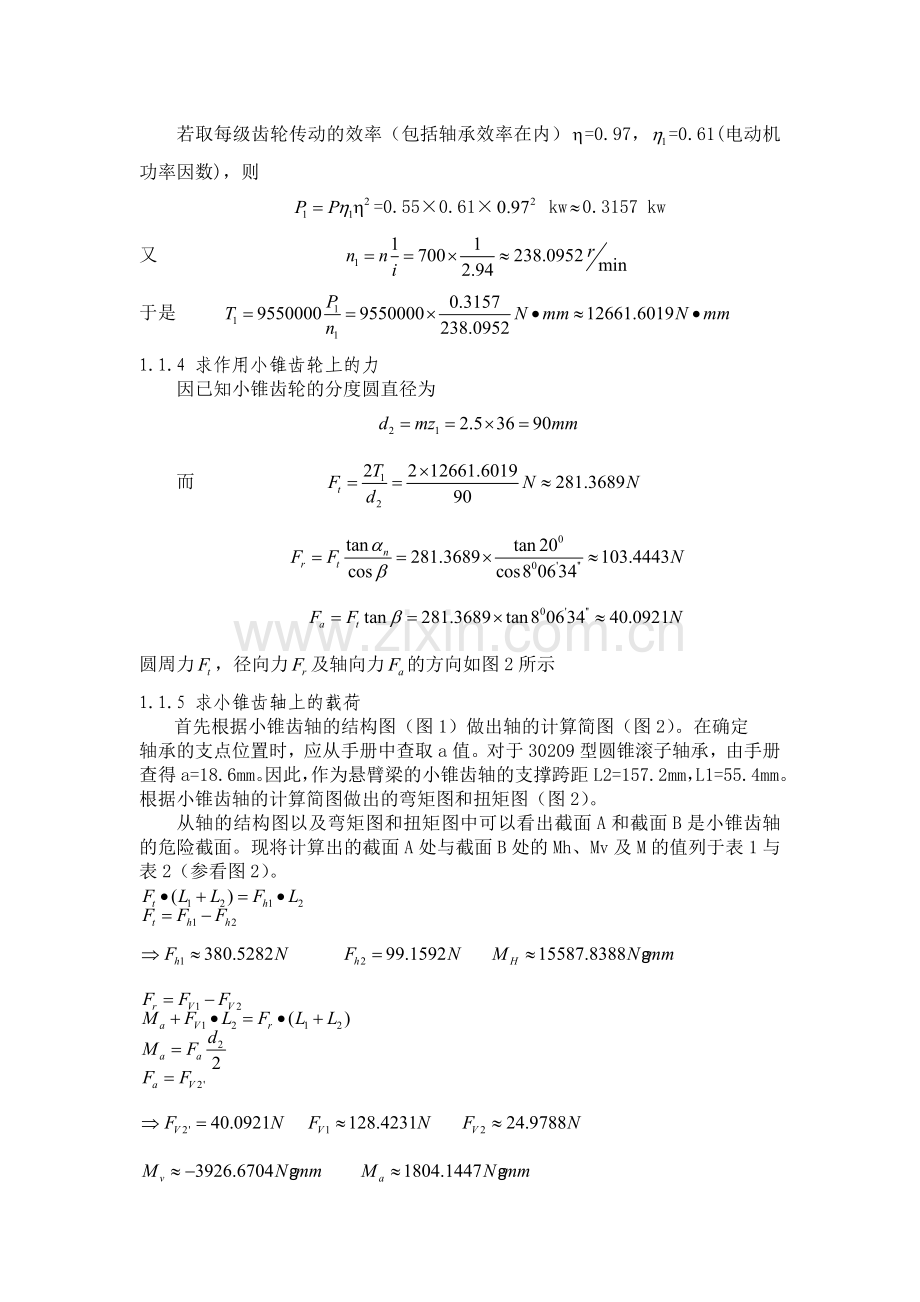 二级减速器课程设计的轴校核.docx_第2页