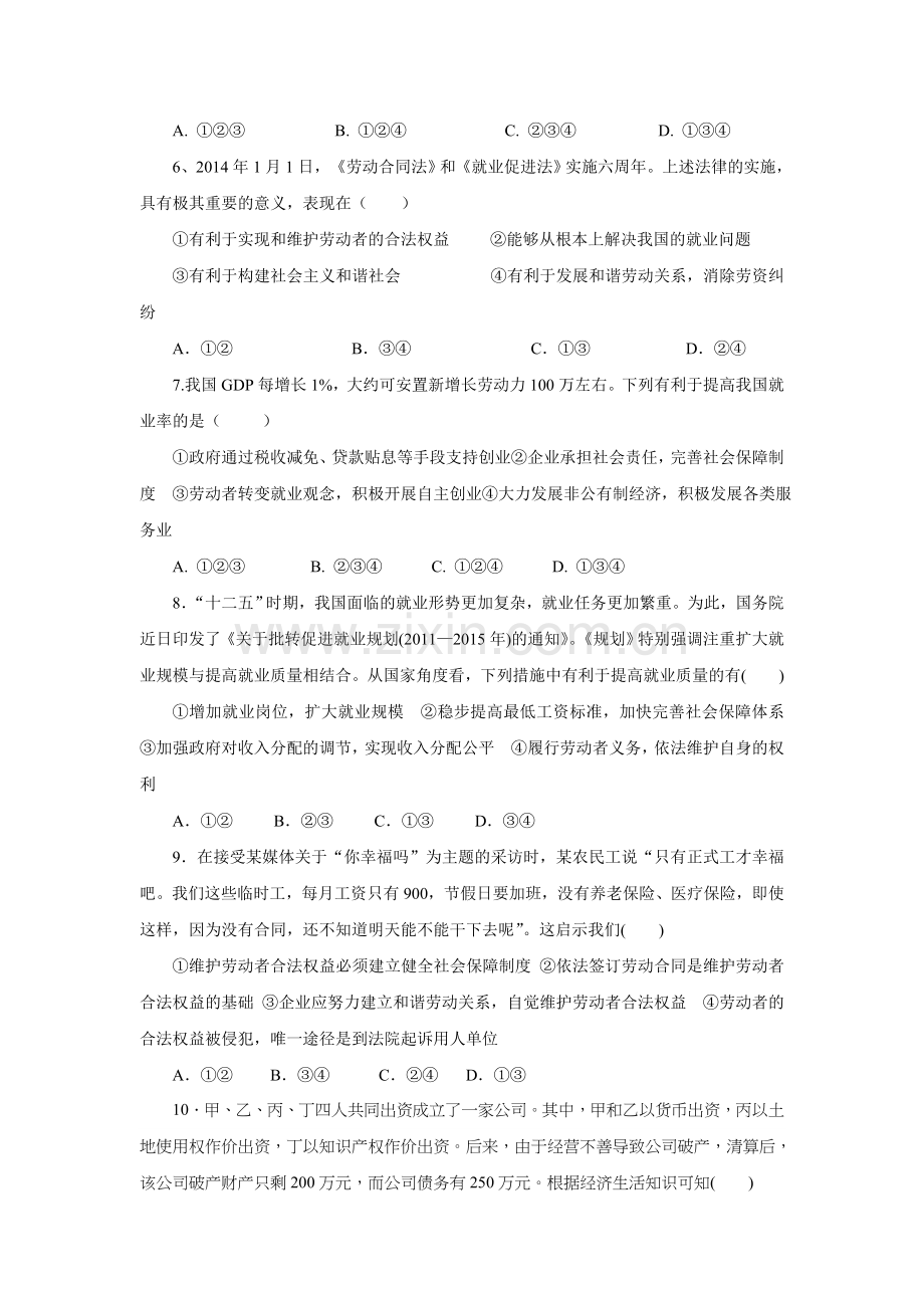 江西省丰城中学2015高一上学期周练政治试卷.doc_第2页