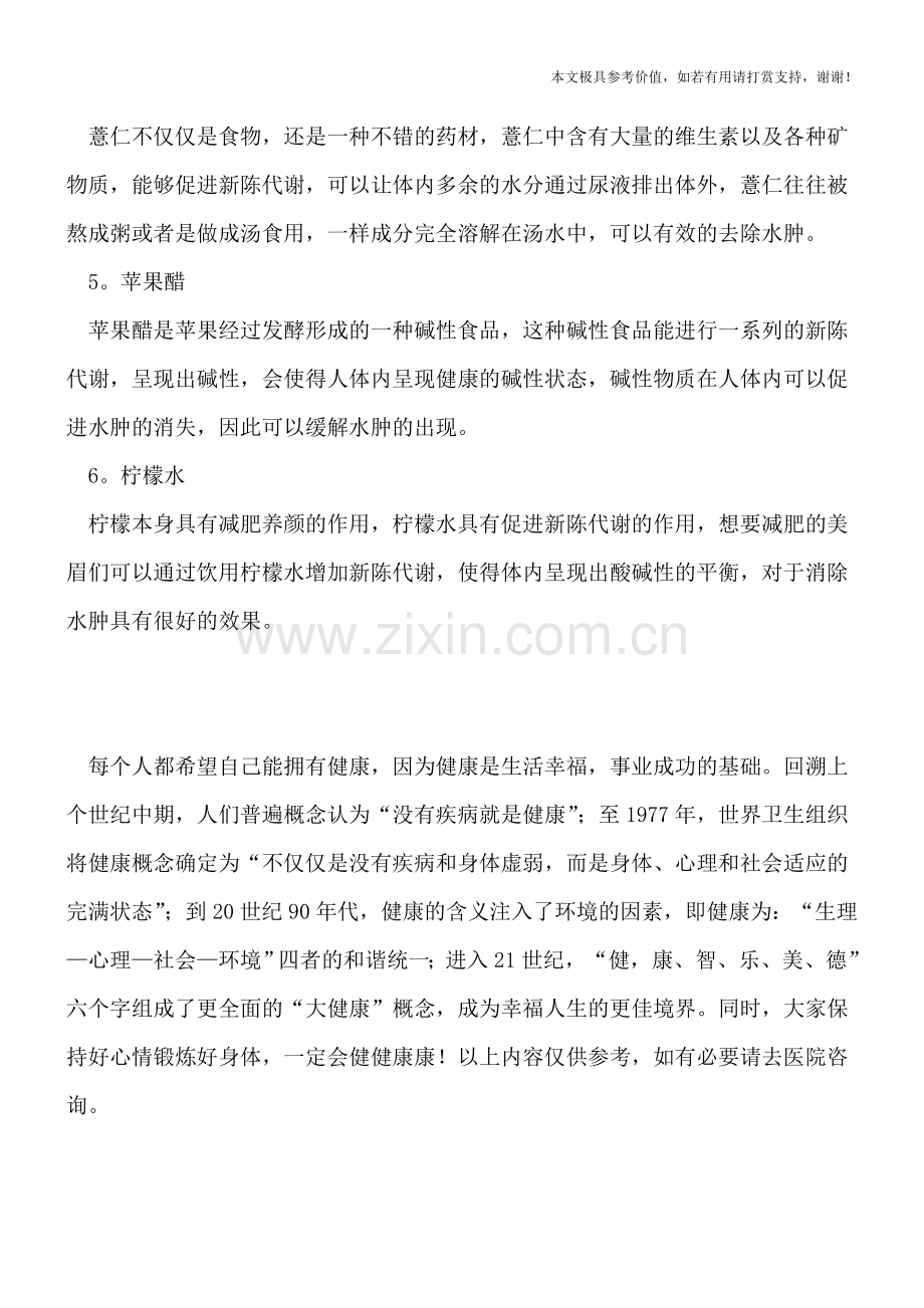 水肿型肥胖怎么办呢？.doc_第2页