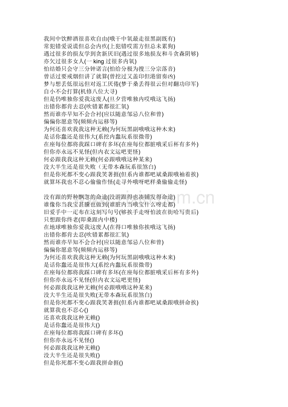 无赖--郑中基-谐音.doc_第1页