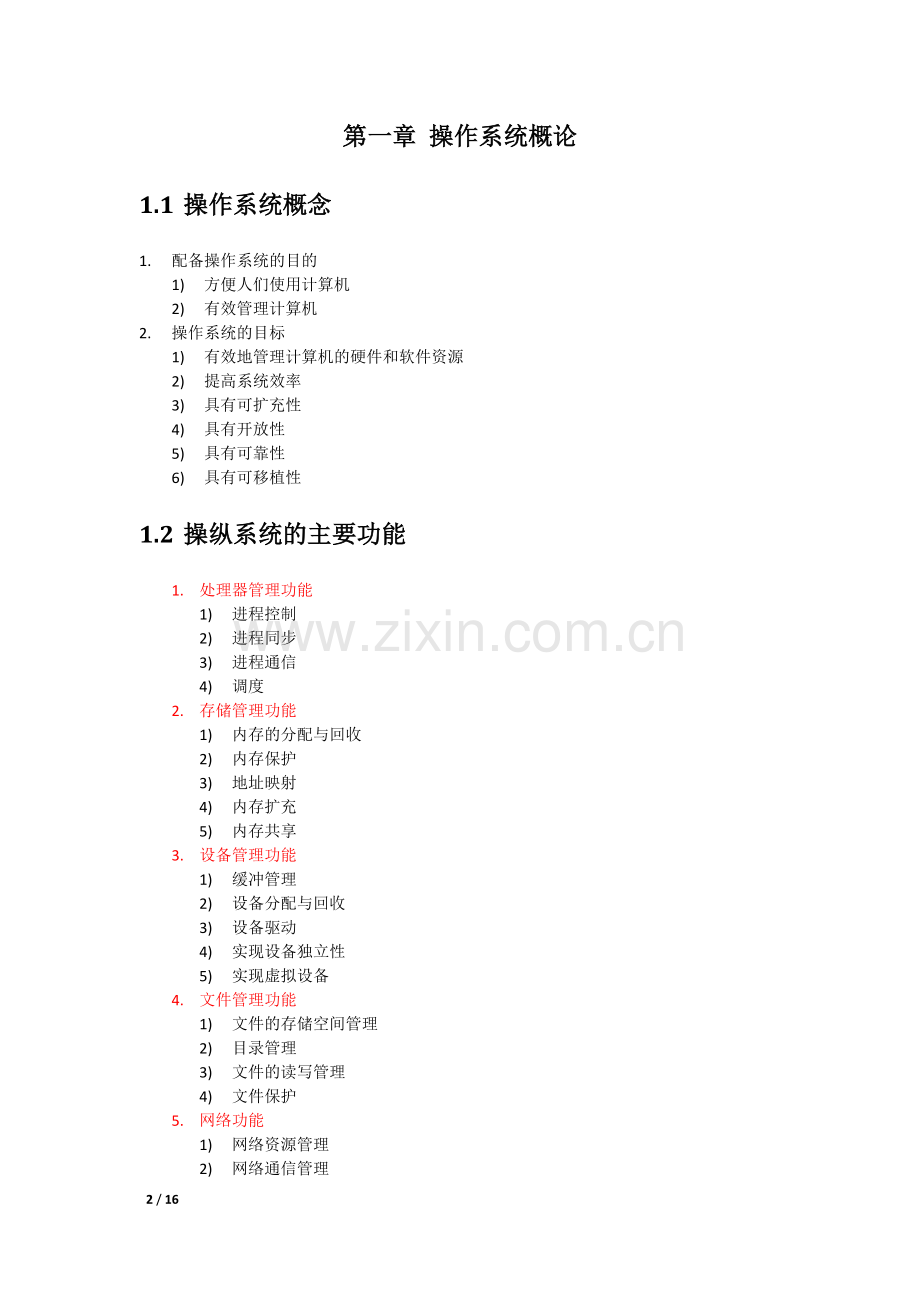 操作系统原理知识知识点复习-梁光祥.pdf_第2页