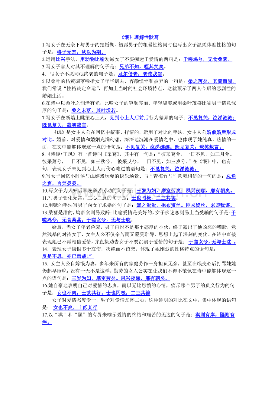 《氓》理解性默写.doc_第1页