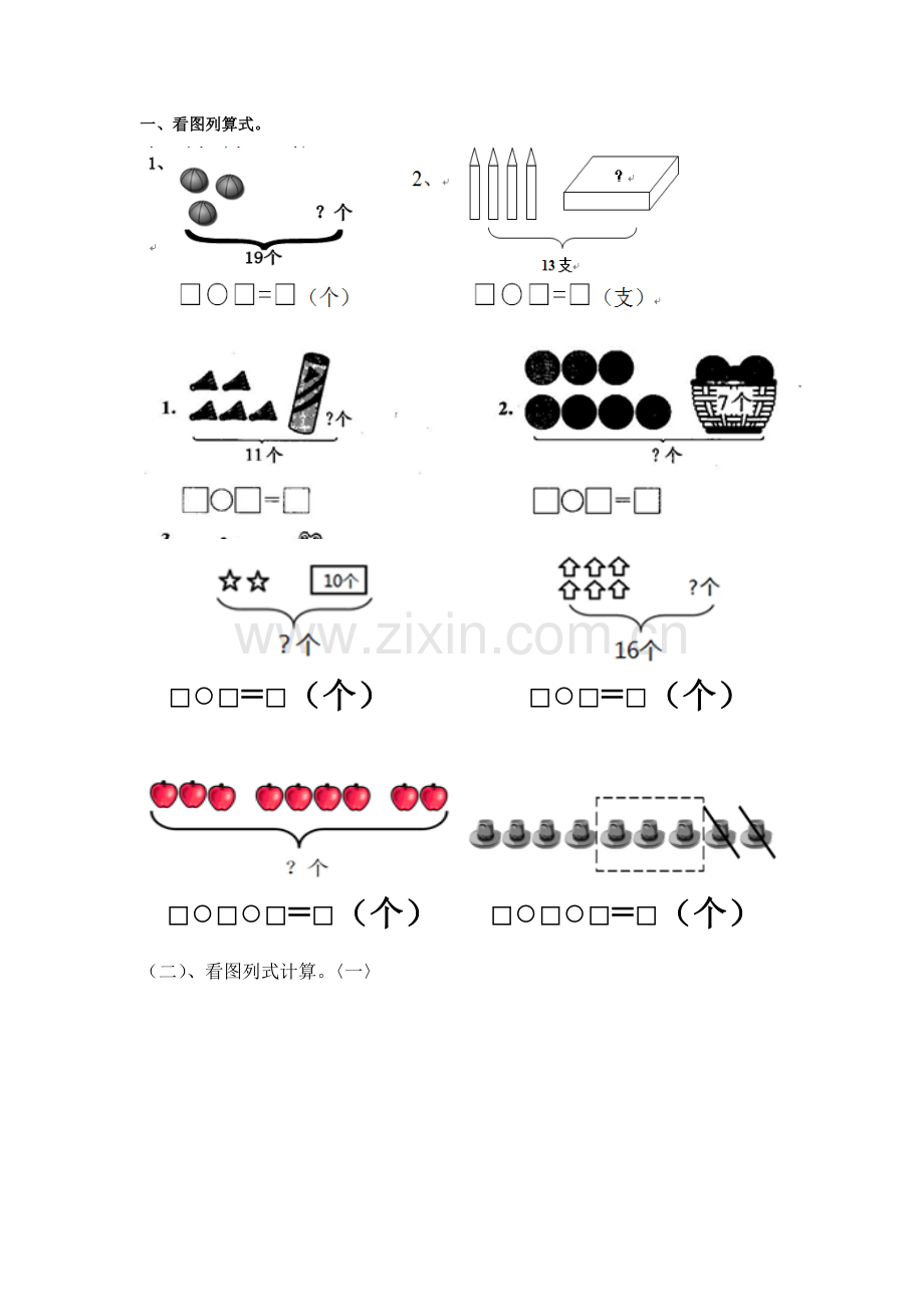 一年级看图列式计算.doc_第1页
