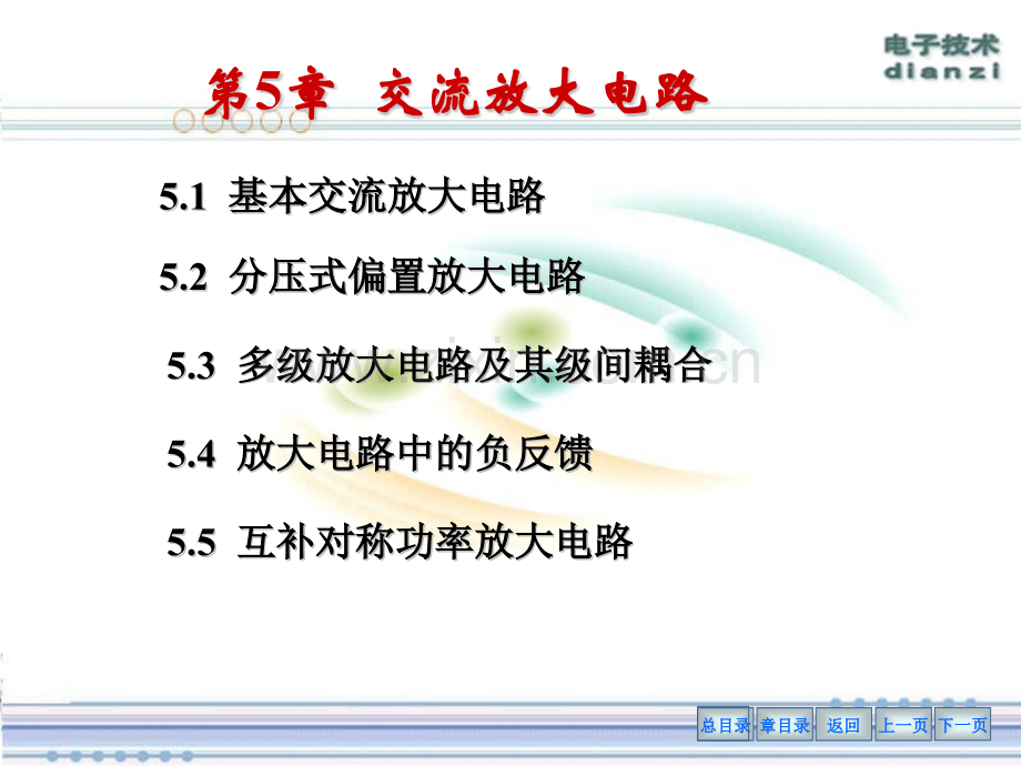 章交流放大.pptx_第1页