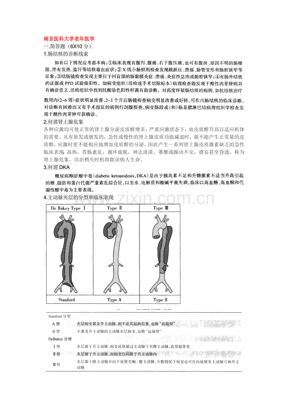 内科学考博.doc_第1页