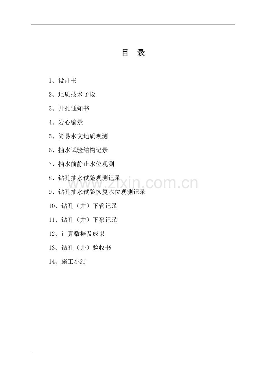 水文地质钻孔编录表格(全套)-(1).pdf_第2页