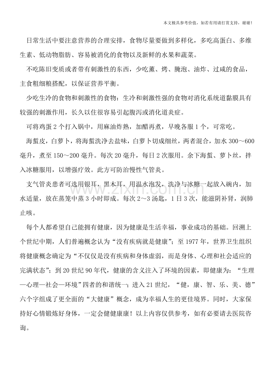 小儿支气管炎如何饮食-这些食物吃了加重病情.doc_第2页