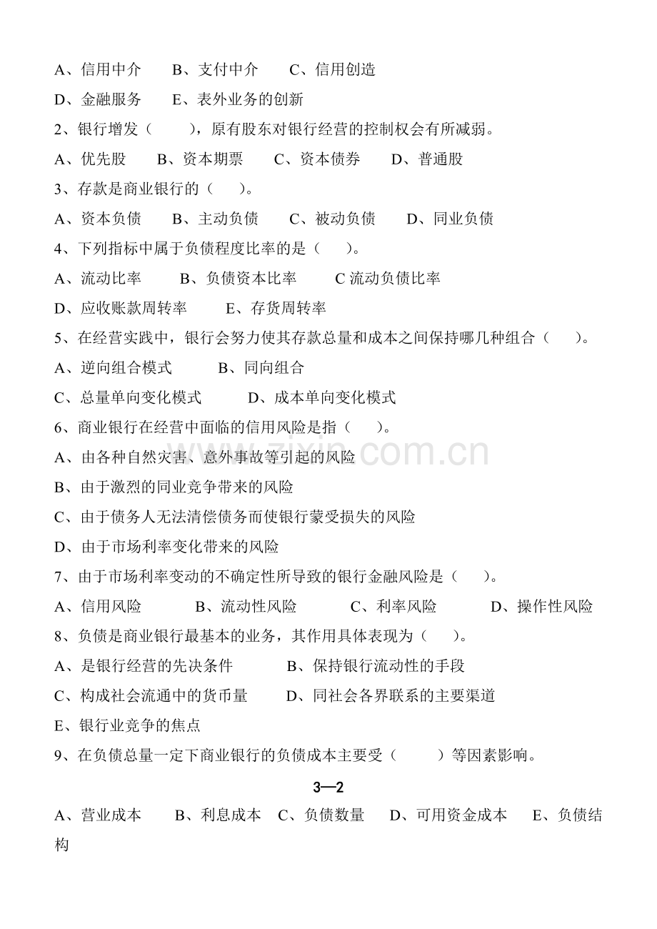 14年商业银行经营学试题(含答案两套题)-共11页.pdf_第2页