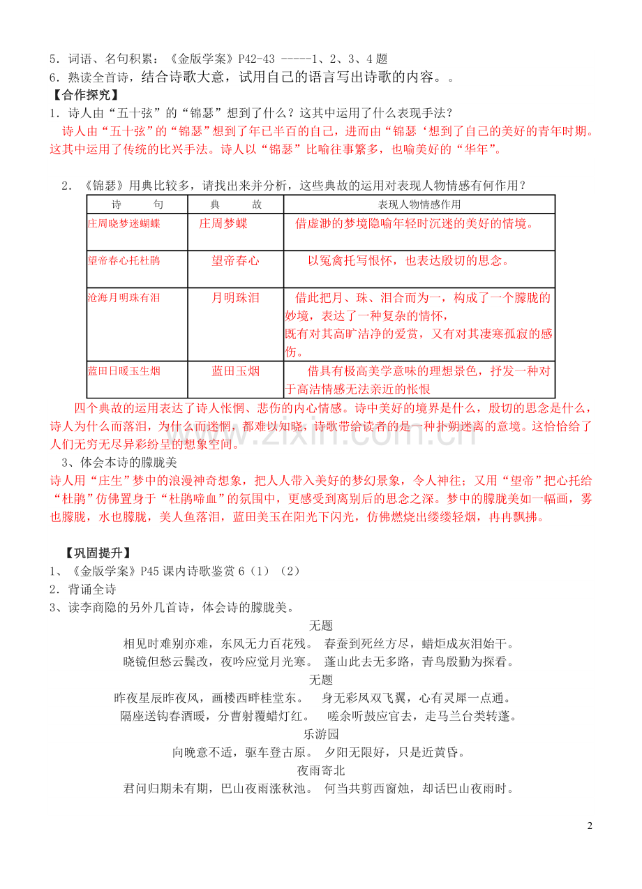 《锦瑟》《马嵬》导学案(教师版).doc_第2页