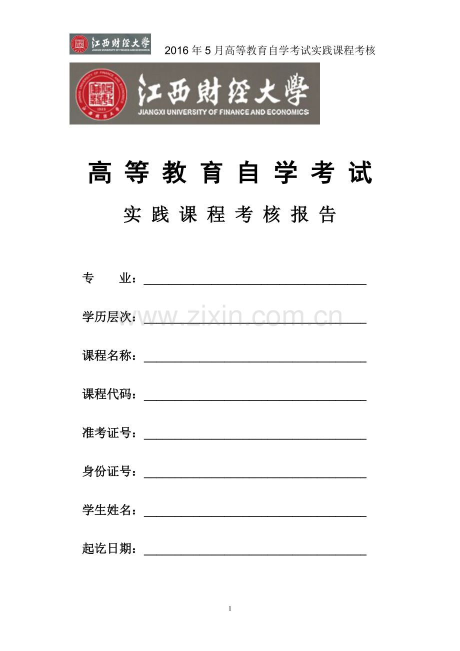 04228建设工程工程量清单计价实务试题及答案.doc_第1页