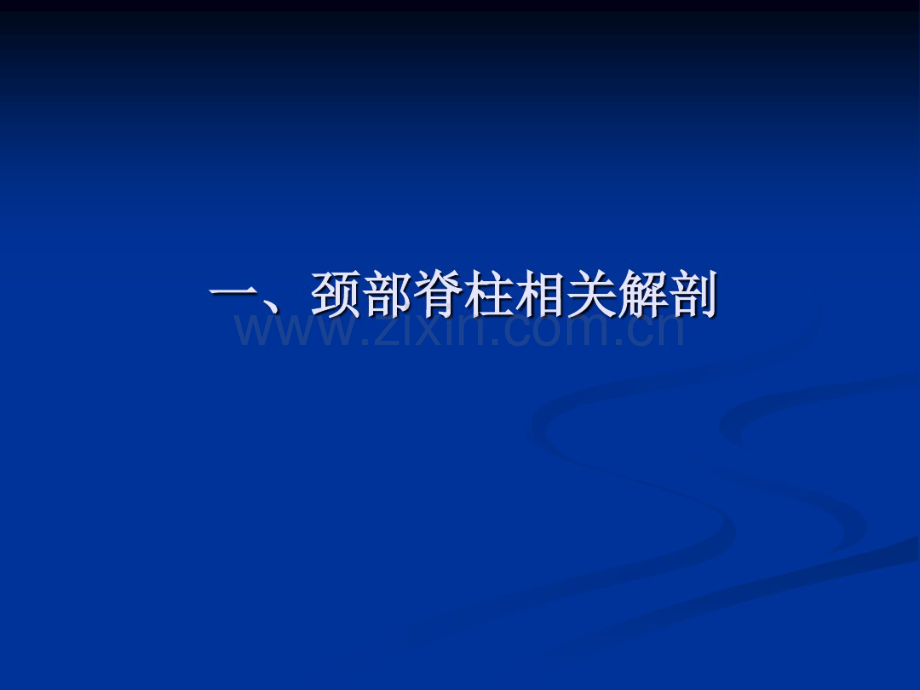 颈椎病的MRI诊断-(2).pdf_第2页