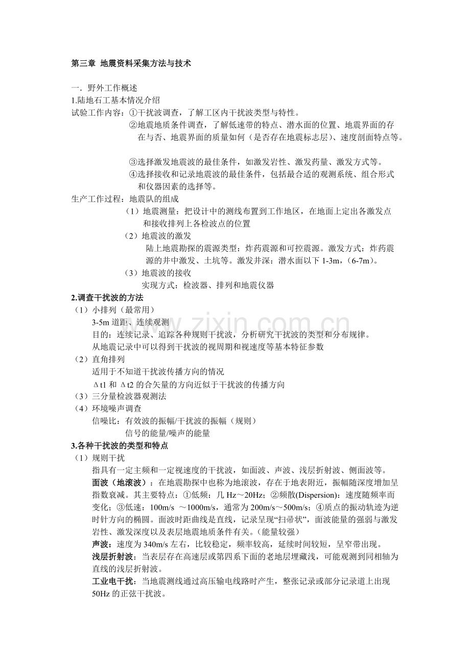 地震勘探原理知识点总结.pdf_第1页