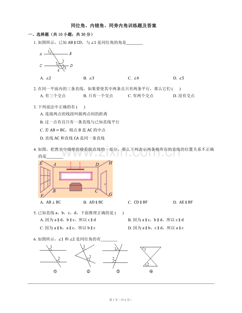 同位角、内错角、同旁内角训练题及答案.doc_第1页