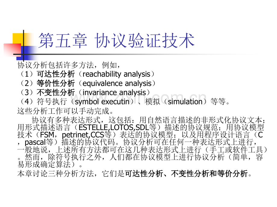 协议验证技术.pptx_第2页