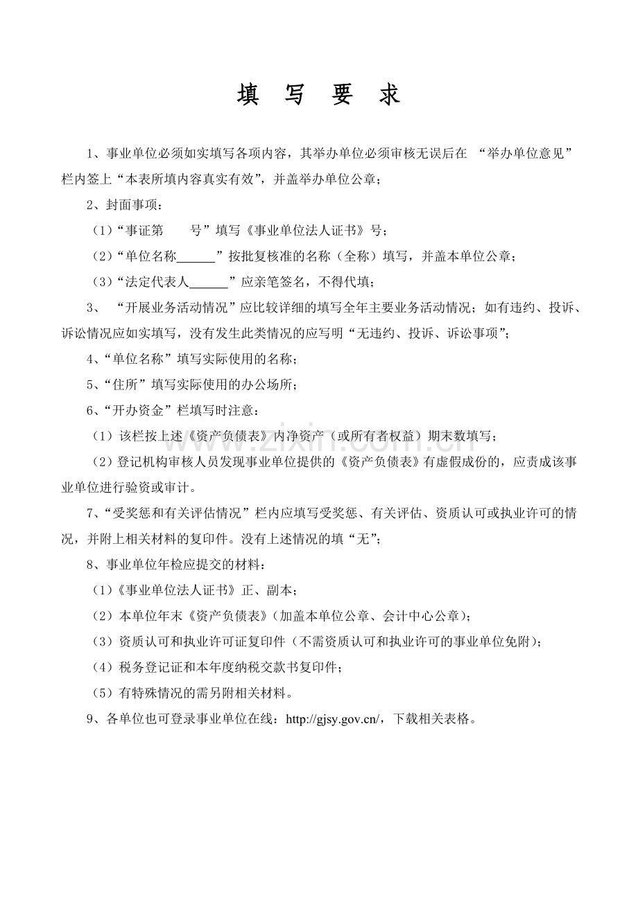 1事业单位年度报告书年检用.doc_第2页