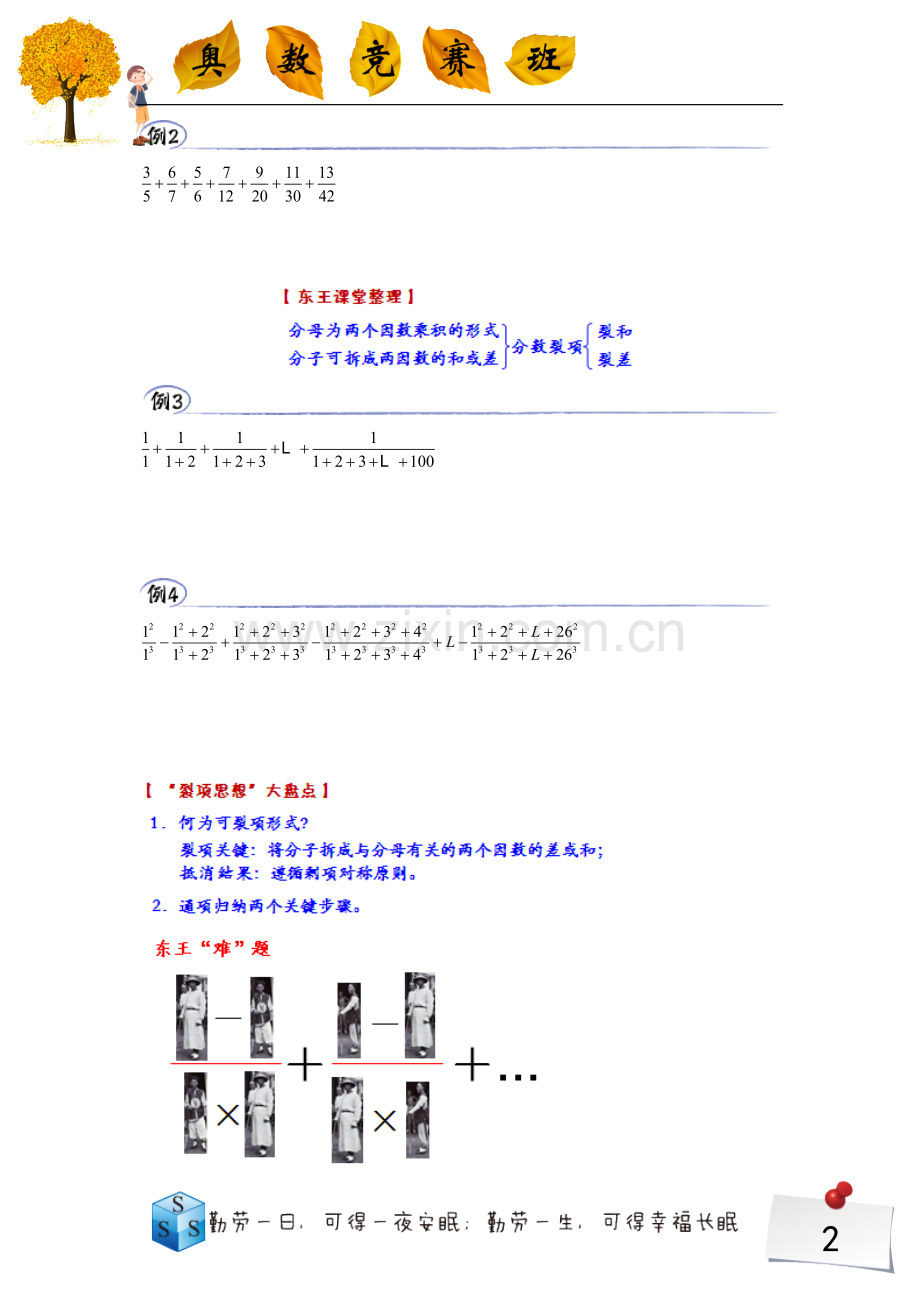 六年级学而思奥数.pdf_第2页