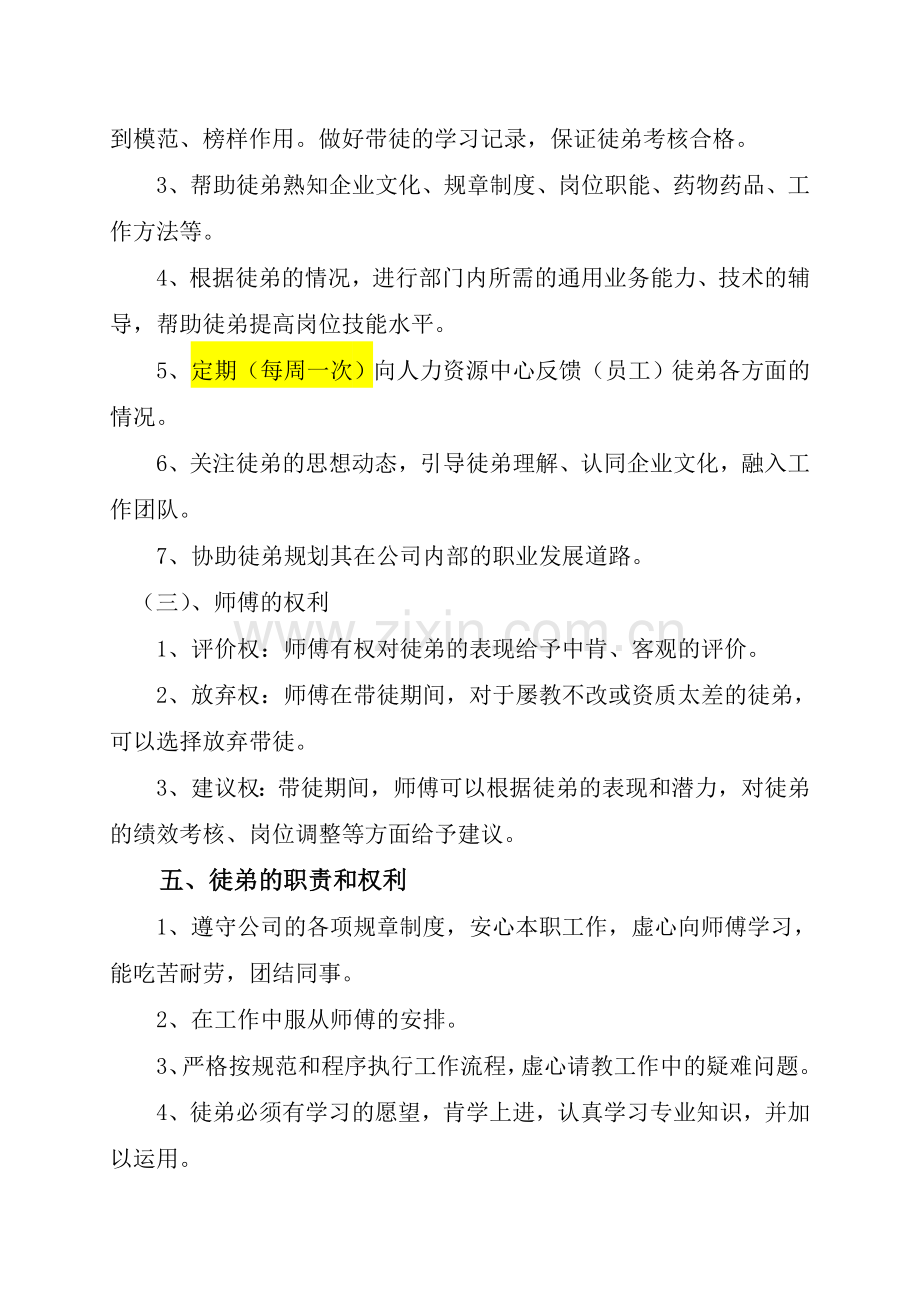 师徒制管理方案(修改后).doc_第2页