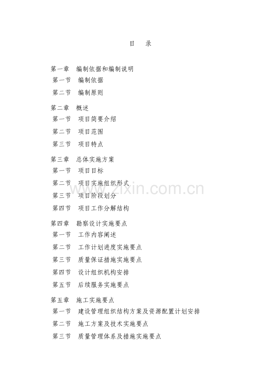 -EPC施工组织设计1.doc_第1页