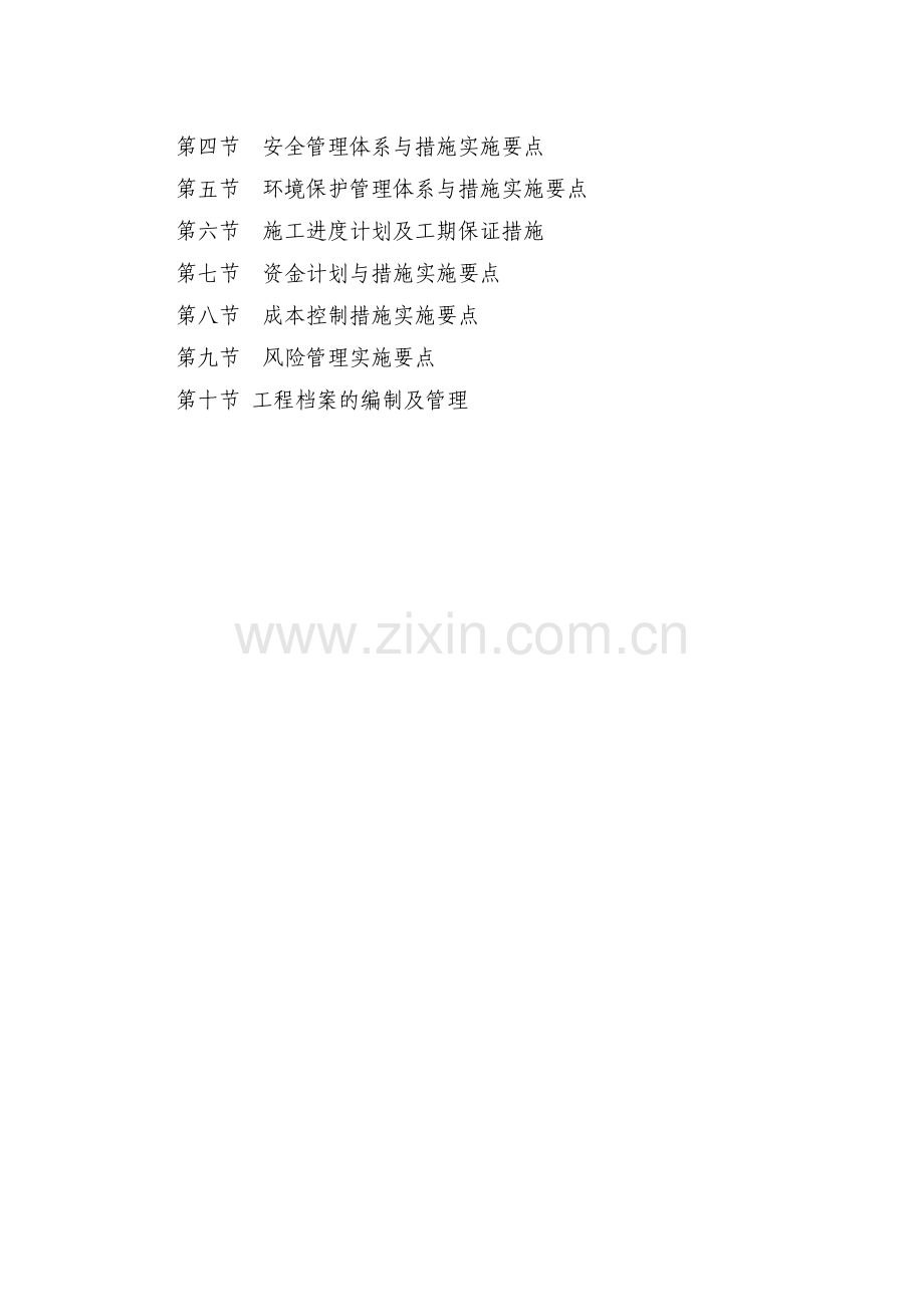 -EPC施工组织设计1.doc_第2页