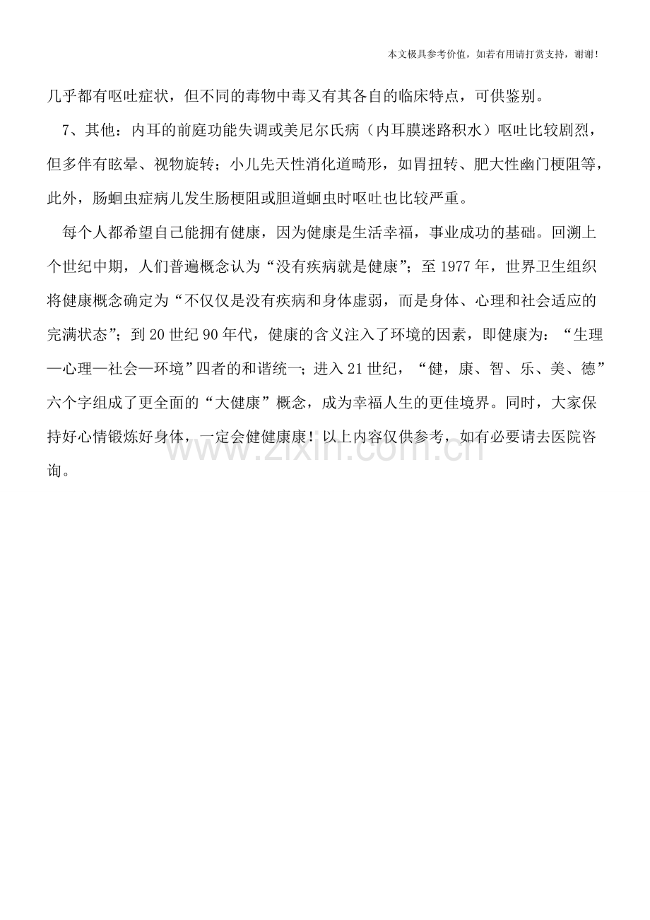 小儿呕吐的原因有哪些.doc_第2页