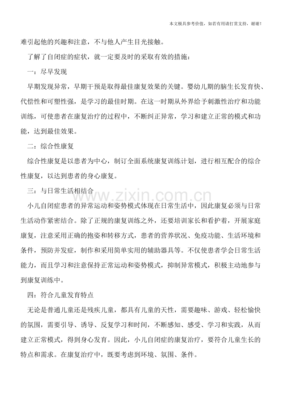 孤独离群或是自闭症“作祟”-需要及早的发现.doc_第2页