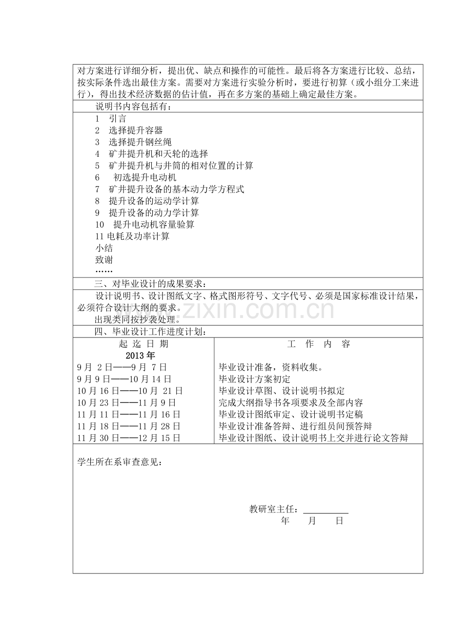 单绳缠绕式主井提升设备的选型设计NXPowerLite.docx_第2页