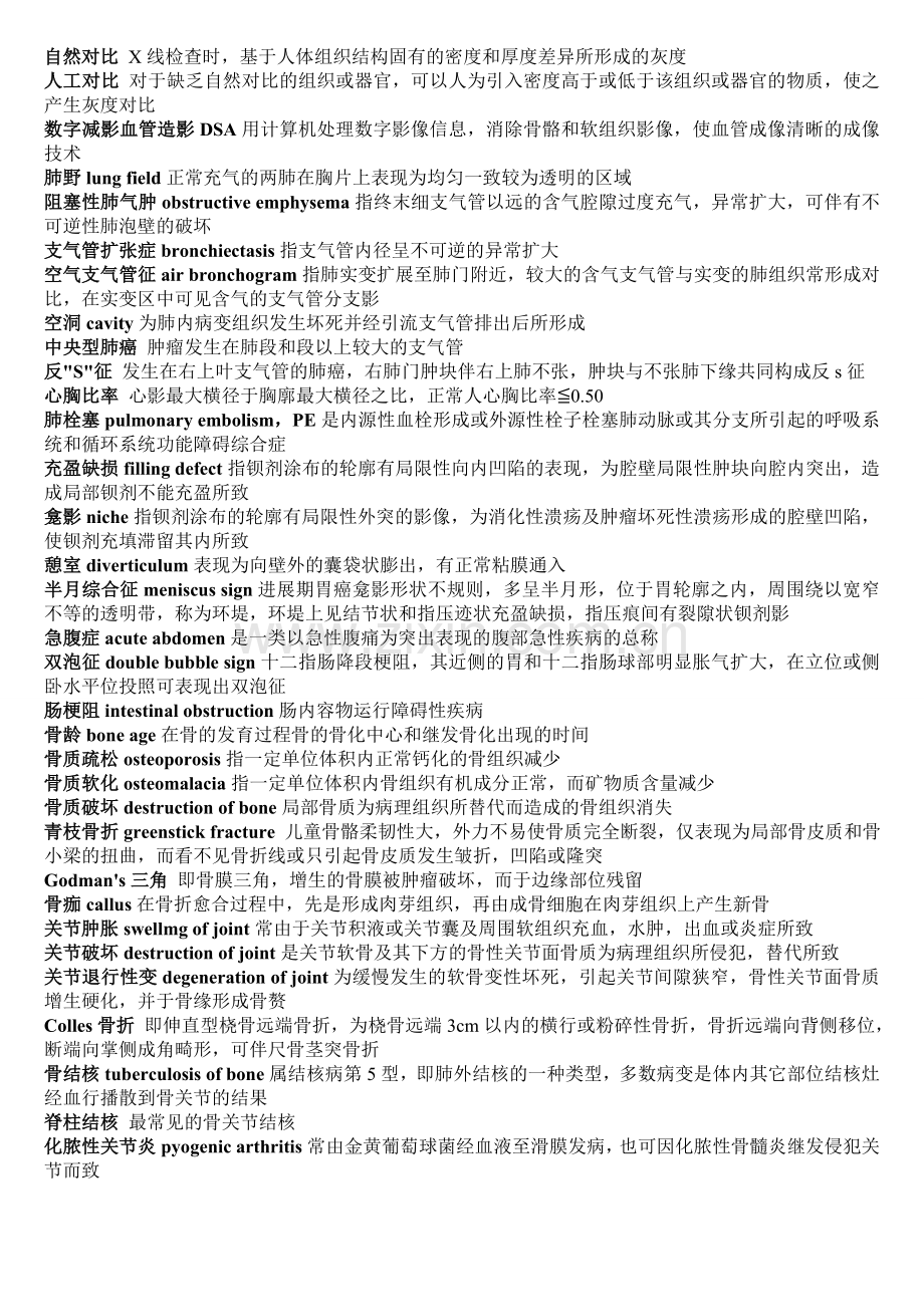 医学影像学名词解释及问答.doc_第1页