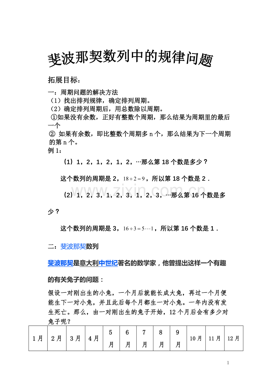 小学奥数斐波那契数列典型例题.doc_第1页