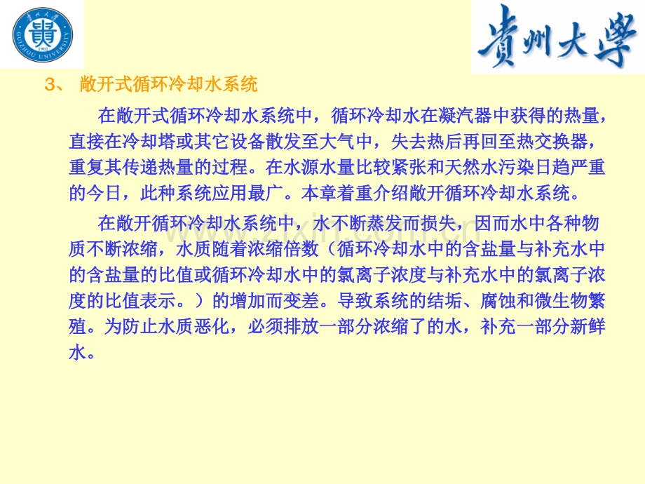 临界机组循环冷却水处理.pptx_第2页
