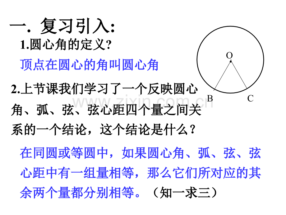 圆周角课件PPT.pptx_第2页