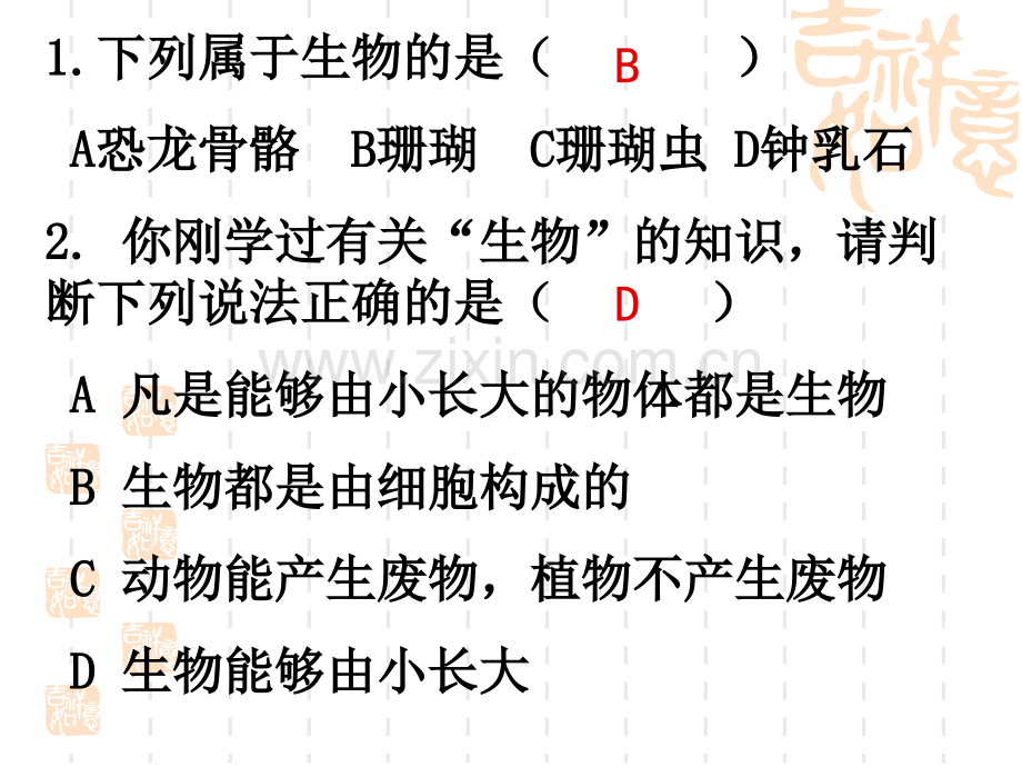 生物和生物圈单元练习试题.ppt_第1页
