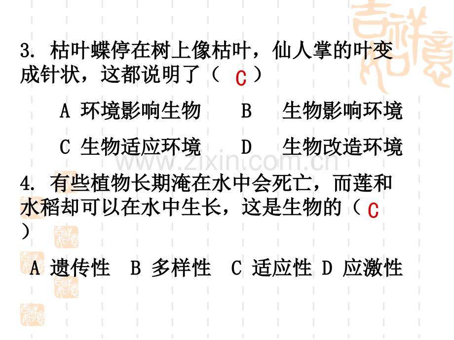 生物和生物圈单元练习试题.ppt_第2页