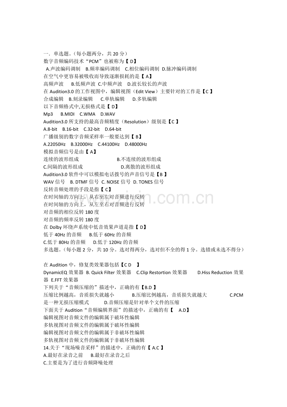 Audition真题(最终答案)DevilJ自制.pdf_第1页
