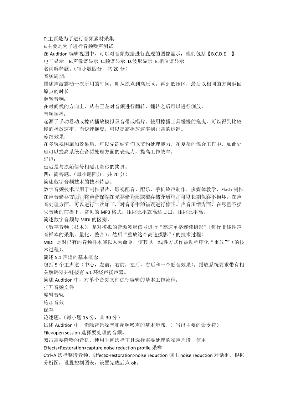 Audition真题(最终答案)DevilJ自制.pdf_第2页