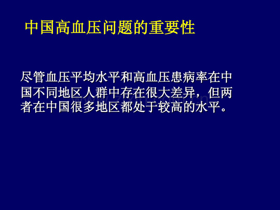 高血压诊治-从治疗指南到临床实践.pdf_第2页