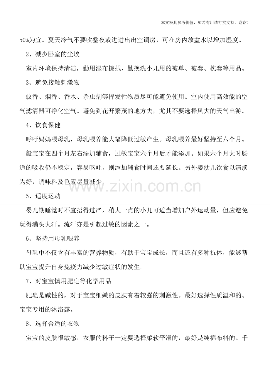婴儿皮肤过敏须知其原因-防治方法更不可少.doc_第2页