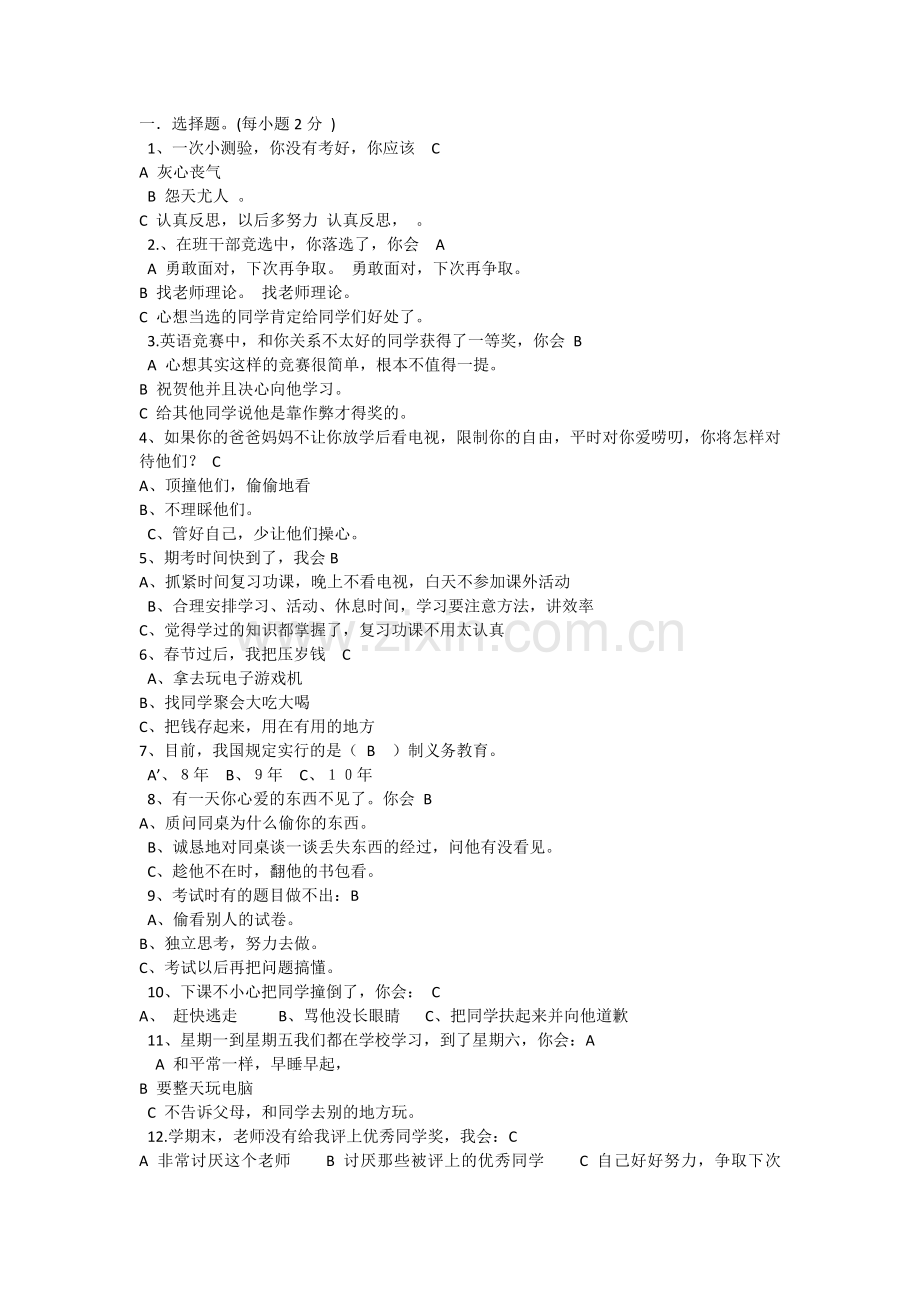 心理健康测试题.doc_第1页